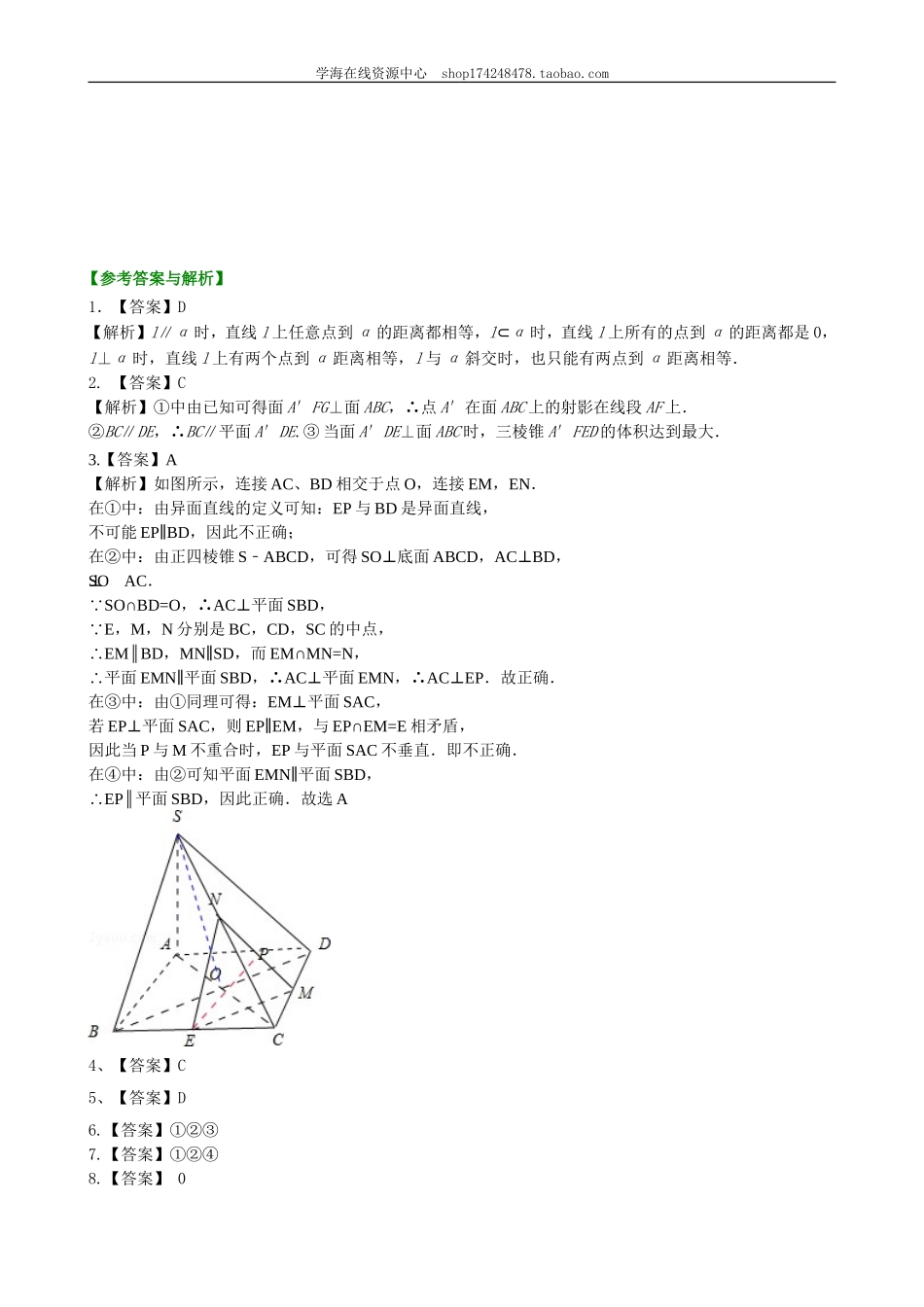 巩固练习_直线、平面平行的判定和性质(提高).doc_第3页