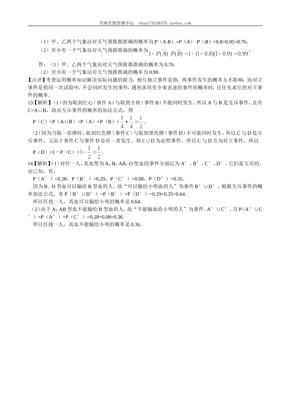 巩固练习_随机事件的概率_基础.doc_第3页