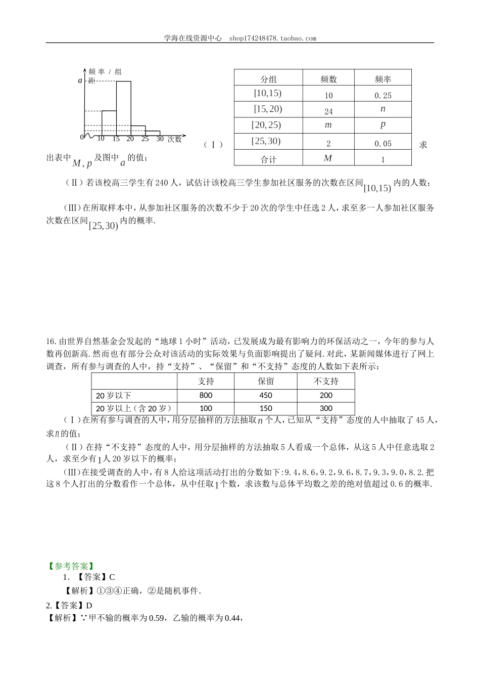 巩固练习_高考总复习：随机事件及其概率(提高).doc_第3页