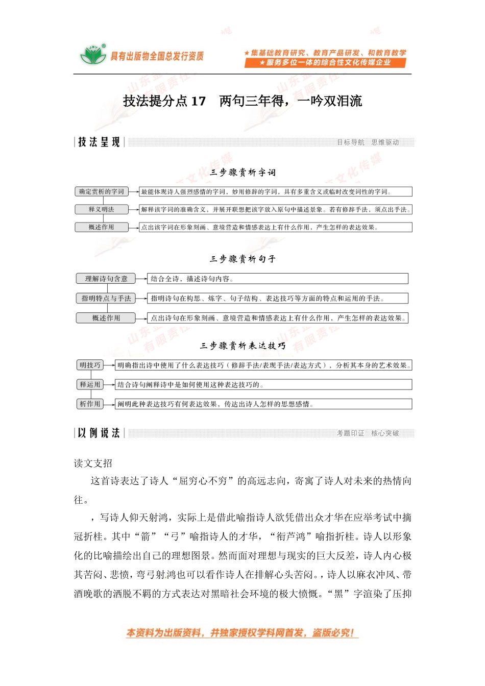 技法提分点17.doc_第1页