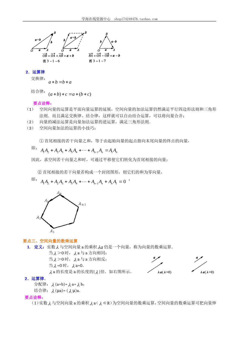提高_知识讲解_空间向量及其线性运算(理）126.doc_第2页