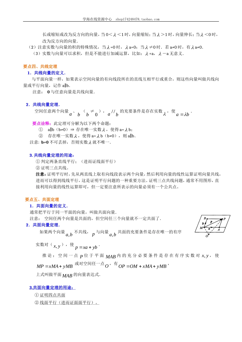 提高_知识讲解_空间向量及其线性运算(理）126.doc_第3页