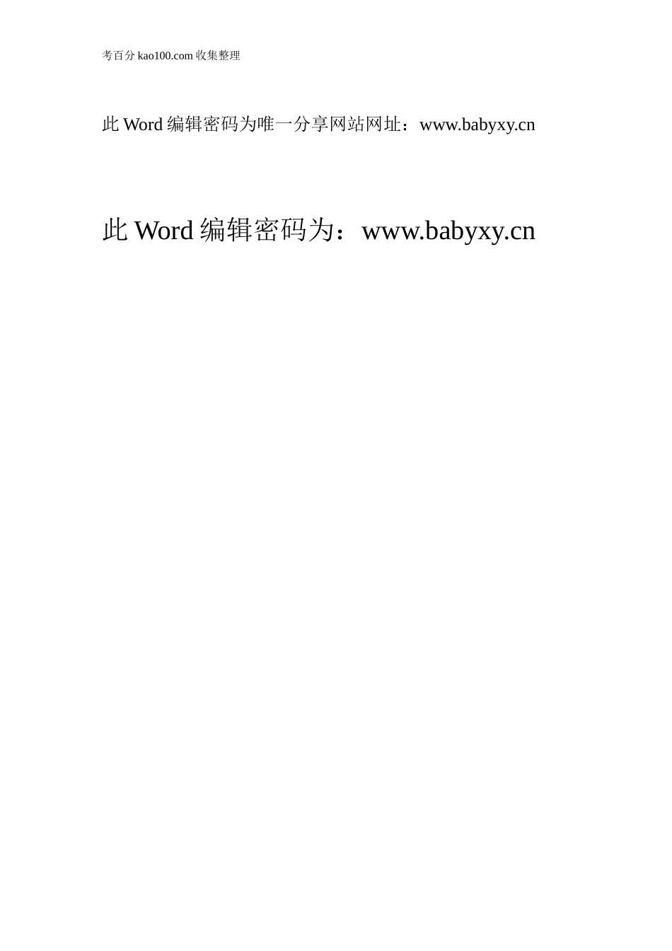 期末学生评语2(1).doc_第3页