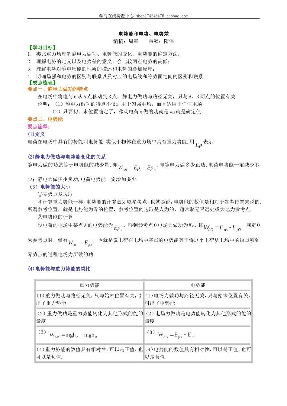 电势能和电势、电势差 A.doc_第1页
