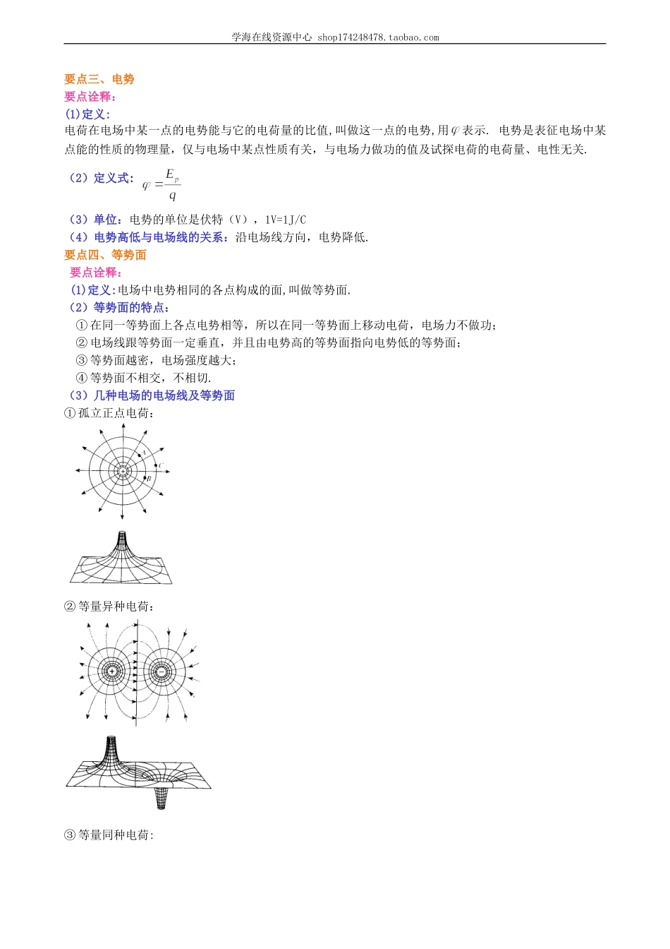 电势能和电势、电势差 A.doc_第2页
