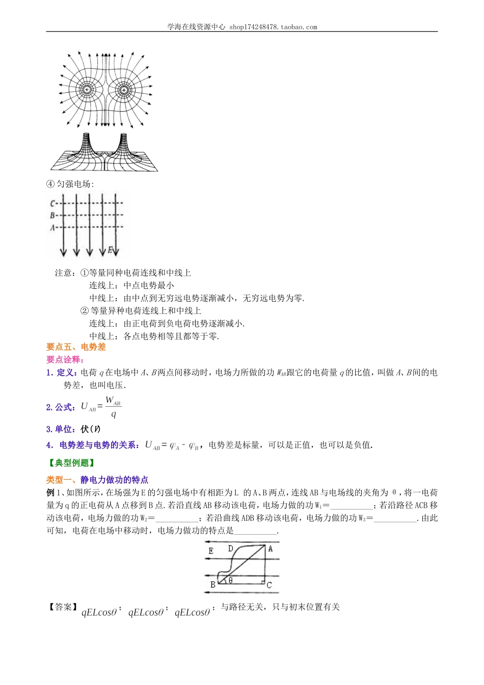 电势能和电势、电势差 A.doc_第3页