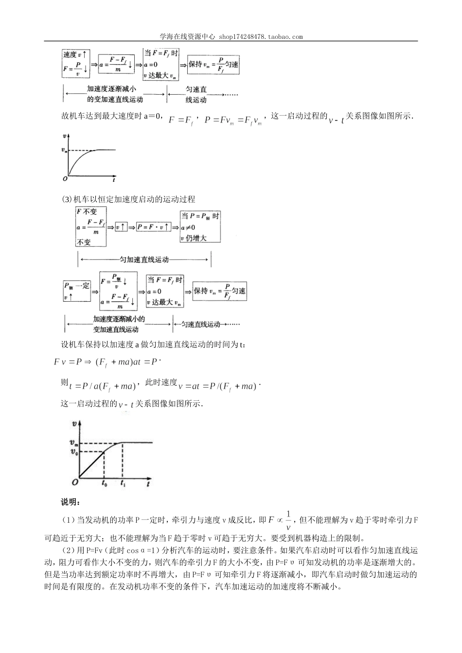 知识讲解功率与机车的启动基础.doc_第2页