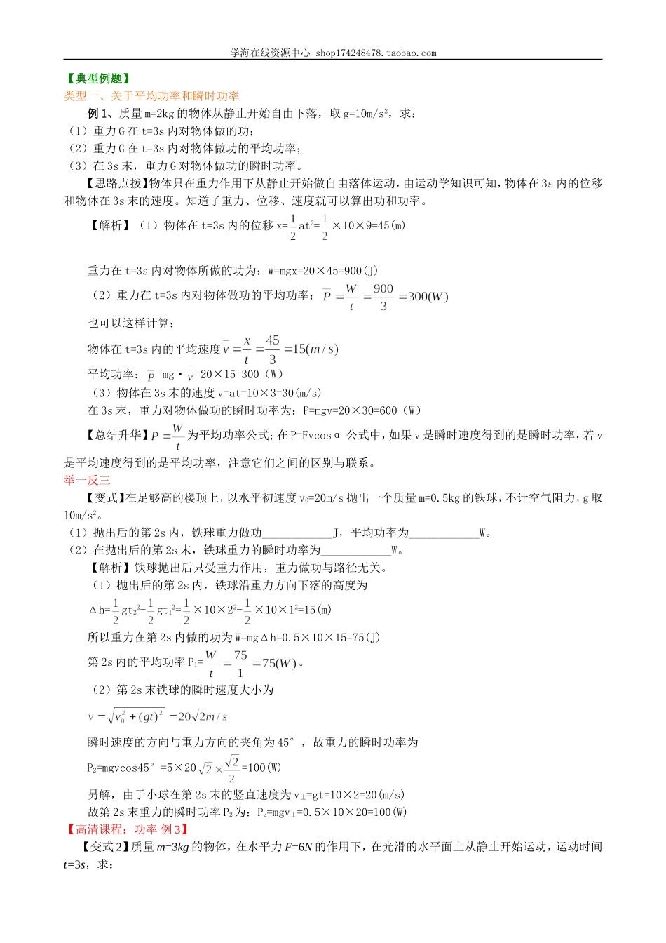 知识讲解功率与机车的启动基础.doc_第3页