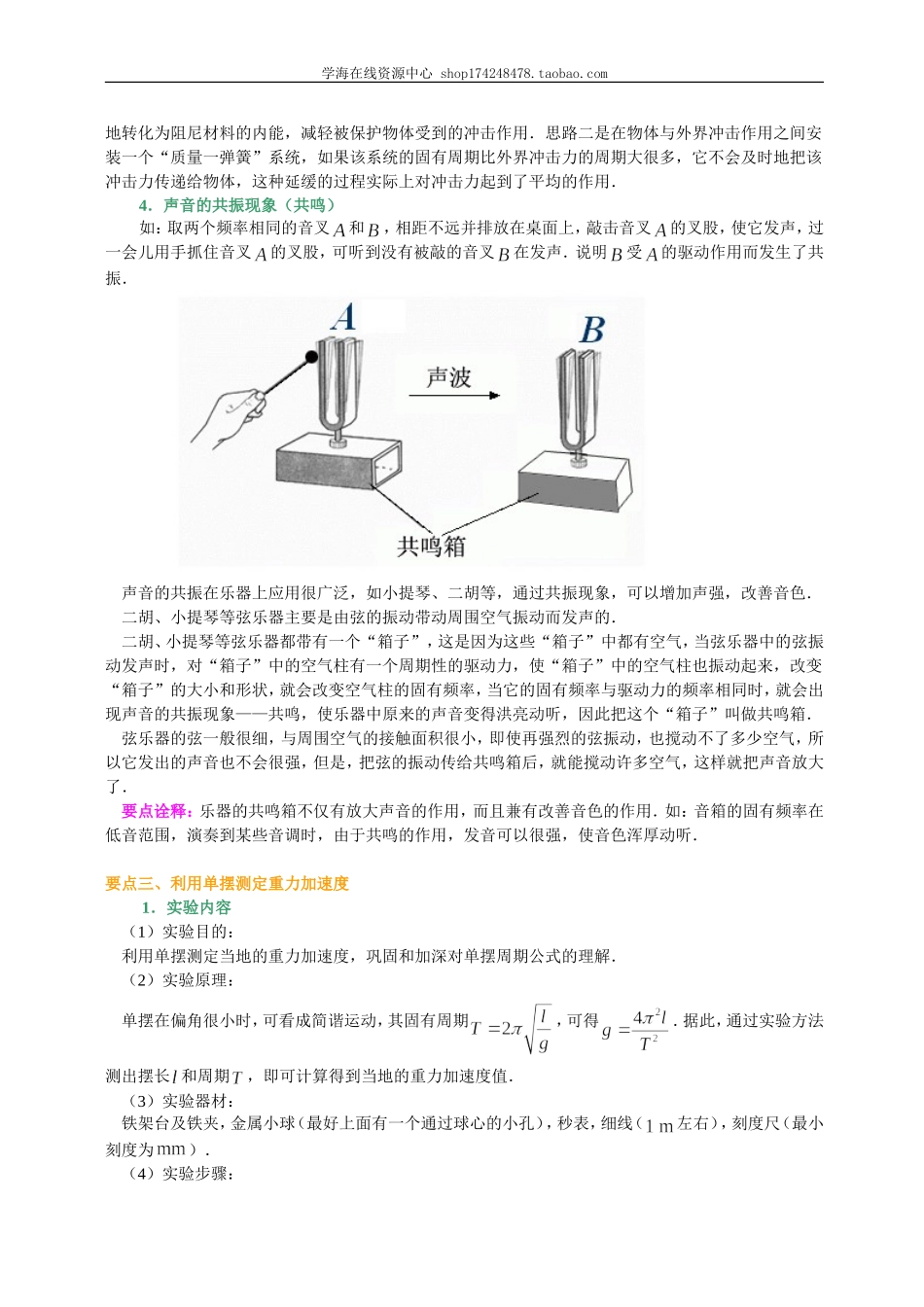 知识讲解外力作用下的振动提高.doc_第3页