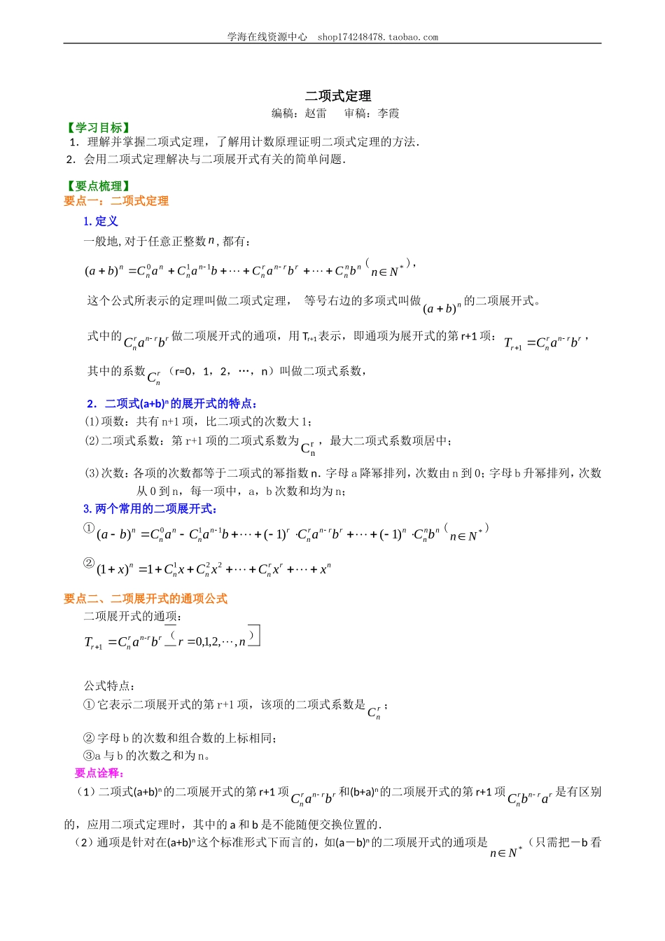 知识讲解 二项式定理（理）（基础）110.doc_第1页
