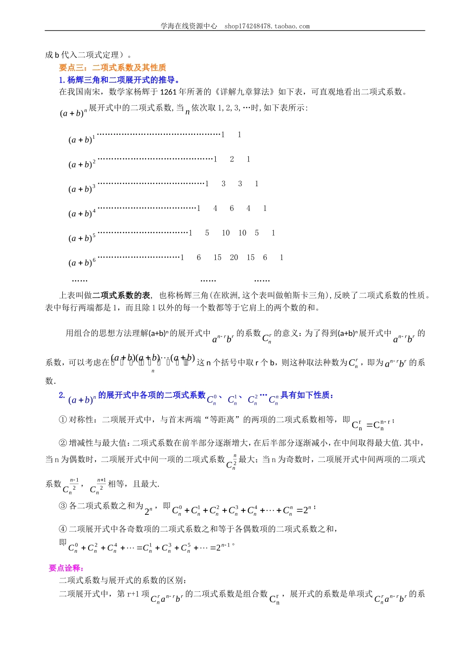 知识讲解 二项式定理（理）（基础）110.doc_第2页