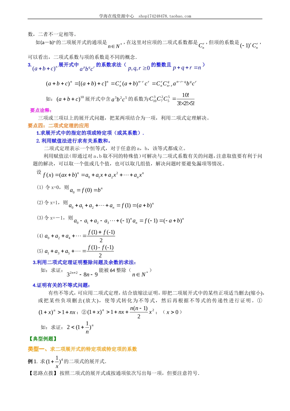 知识讲解 二项式定理（理）（基础）110.doc_第3页