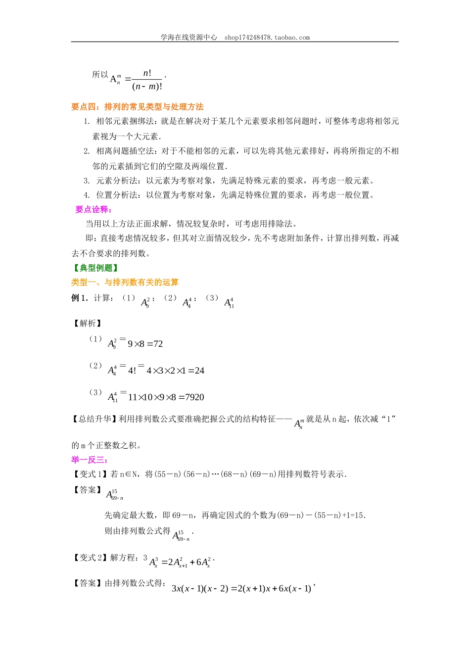 知识讲解 排列（理）（提高）1227.doc_第3页