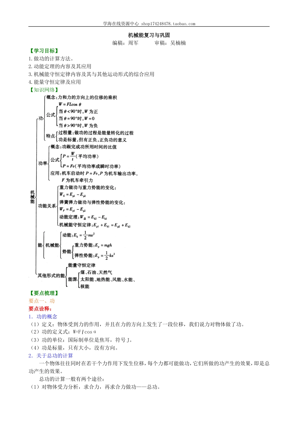 知识讲解 机械能复习与巩固基础.doc_第1页