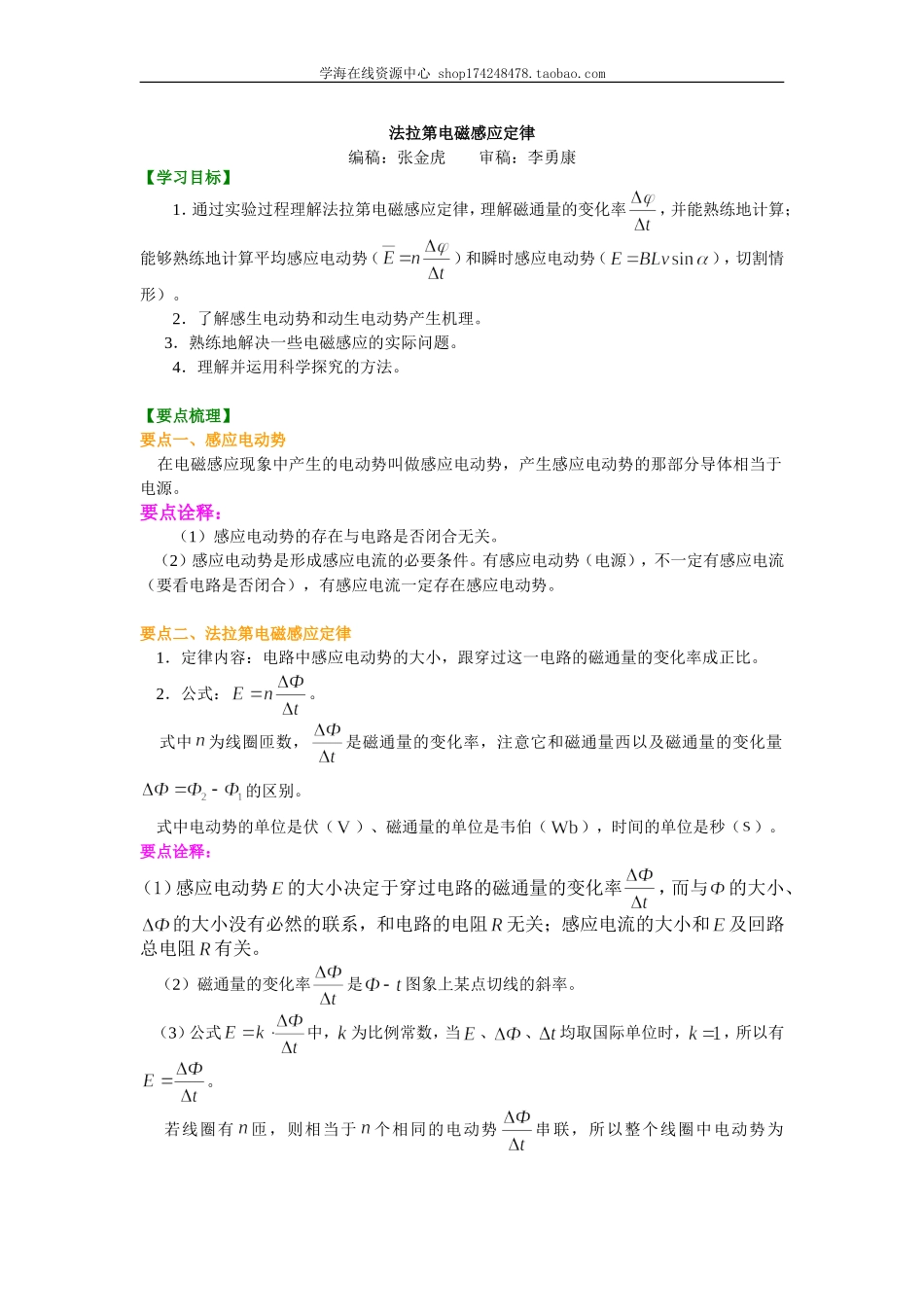 知识讲解 法拉第电磁感应定律 基础.doc_第1页