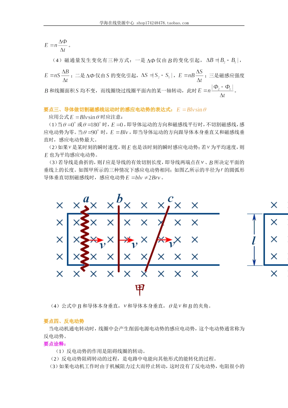 知识讲解 法拉第电磁感应定律 基础.doc_第2页
