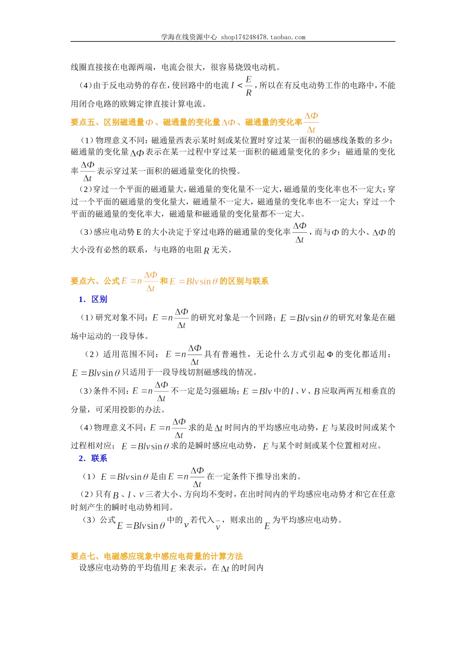 知识讲解 法拉第电磁感应定律 基础.doc_第3页