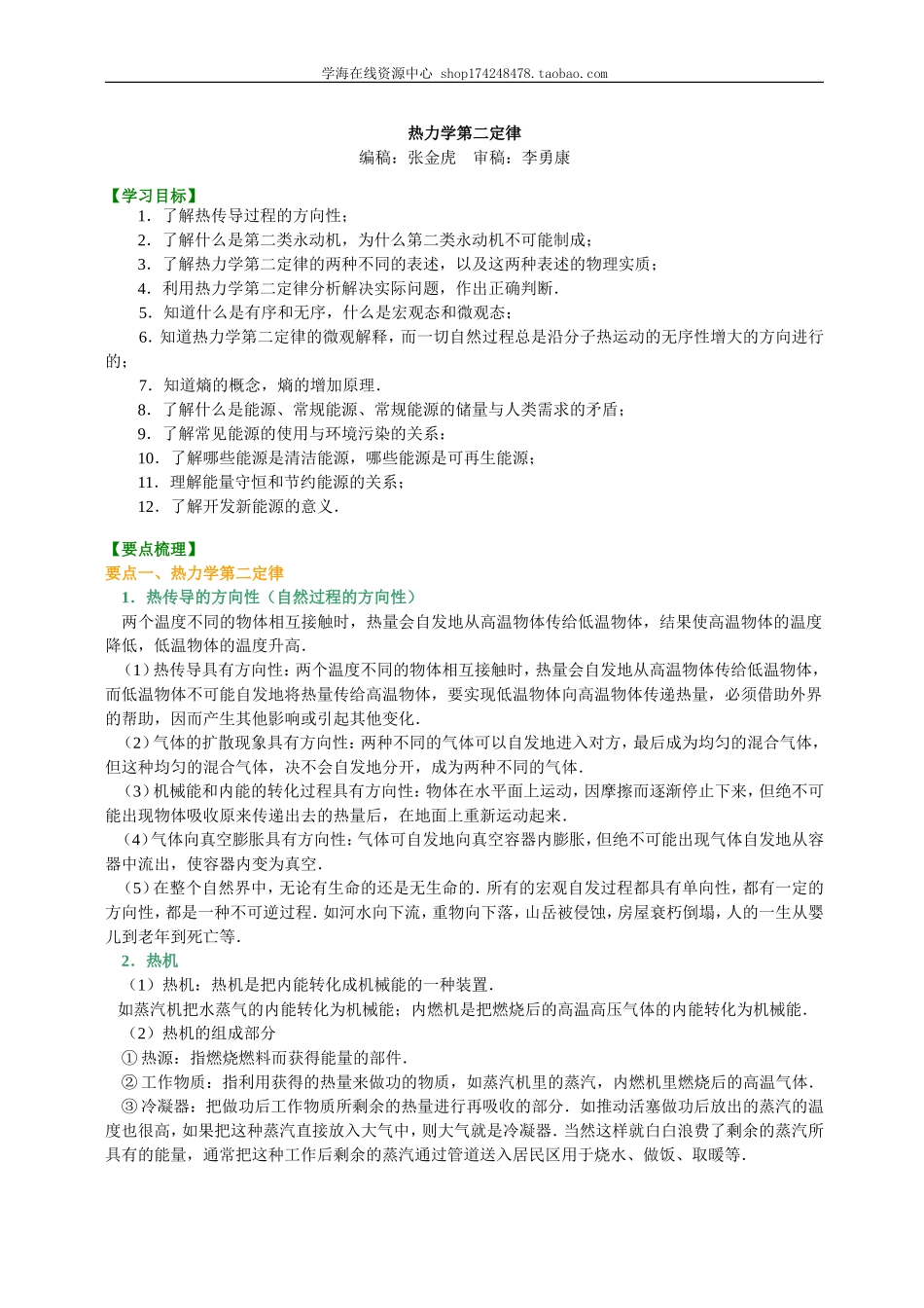 知识讲解 热力学第二定律.doc_第1页