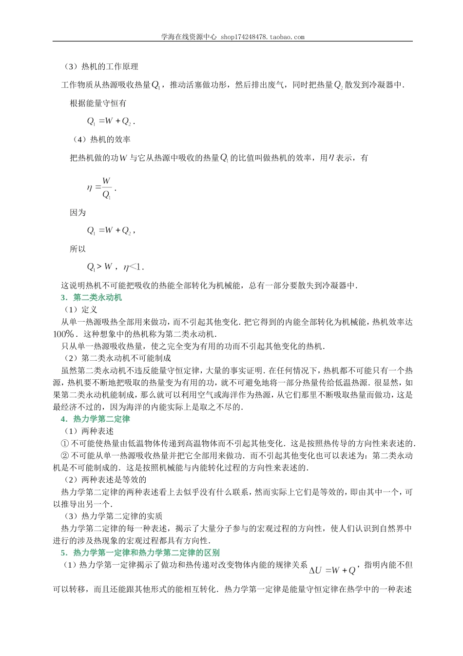 知识讲解 热力学第二定律.doc_第2页