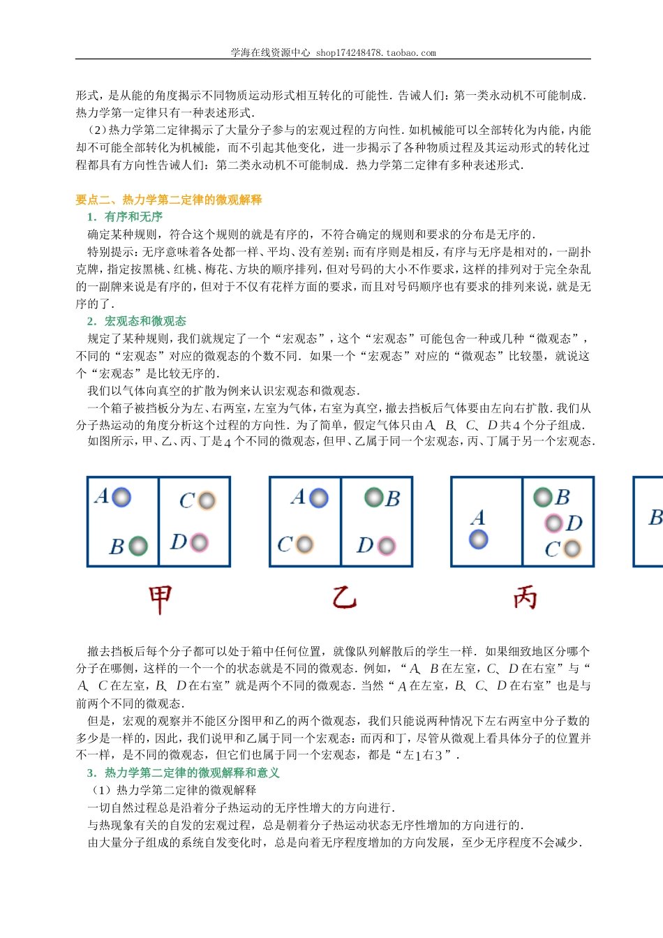 知识讲解 热力学第二定律.doc_第3页