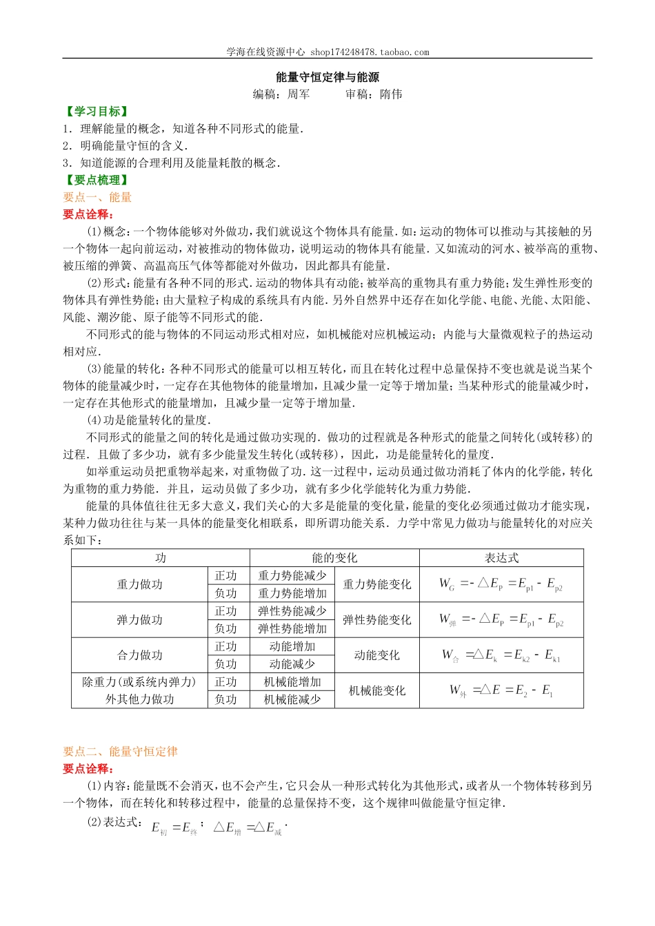 知识讲解 能量守恒定律与能源.doc_第1页