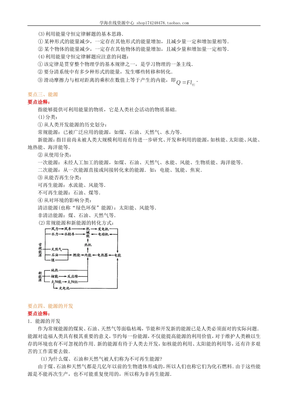知识讲解 能量守恒定律与能源.doc_第2页