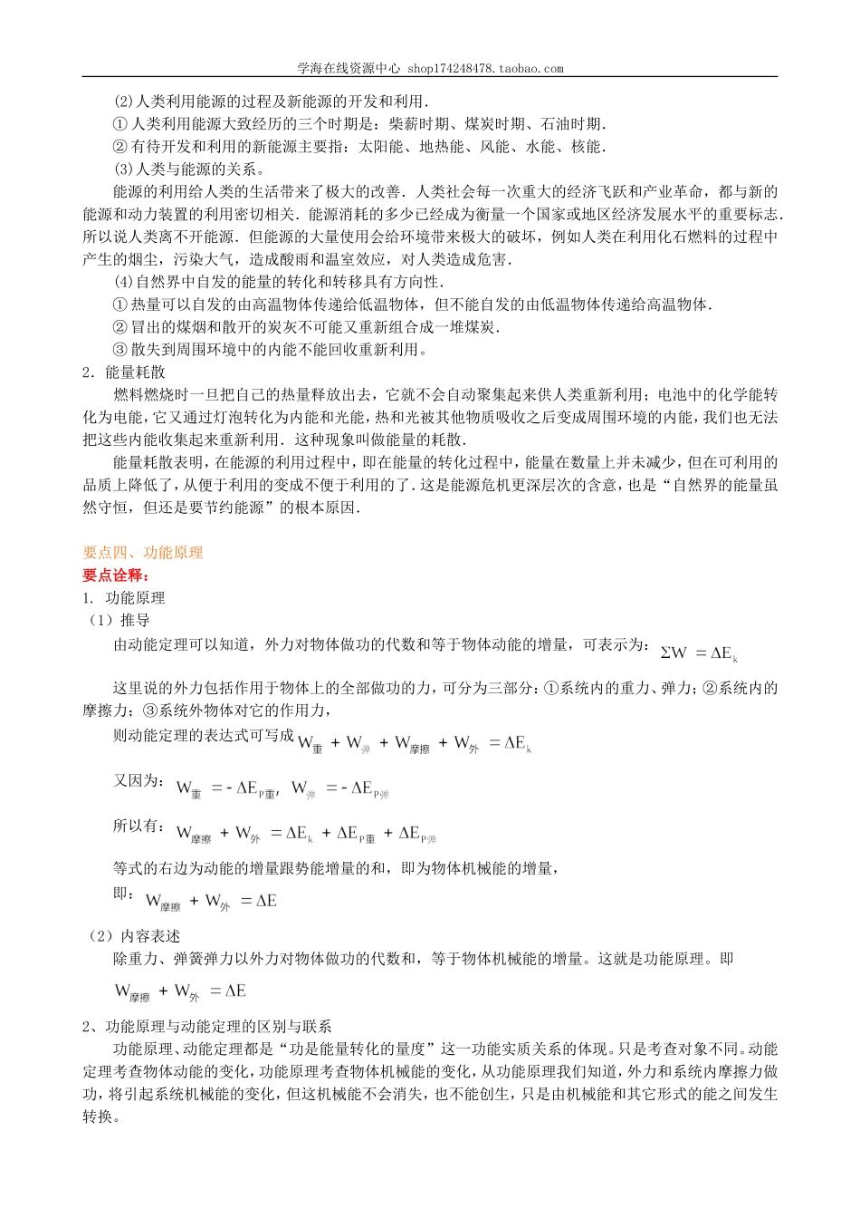 知识讲解 能量守恒定律与能源.doc_第3页