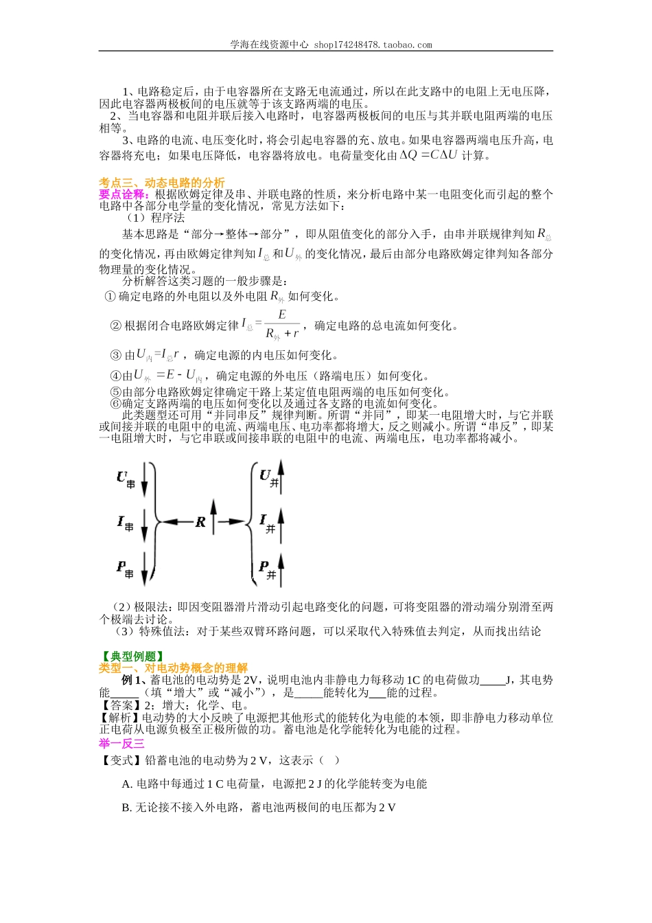 知识讲解 闭合电路的欧姆定律（提高）.doc_第3页