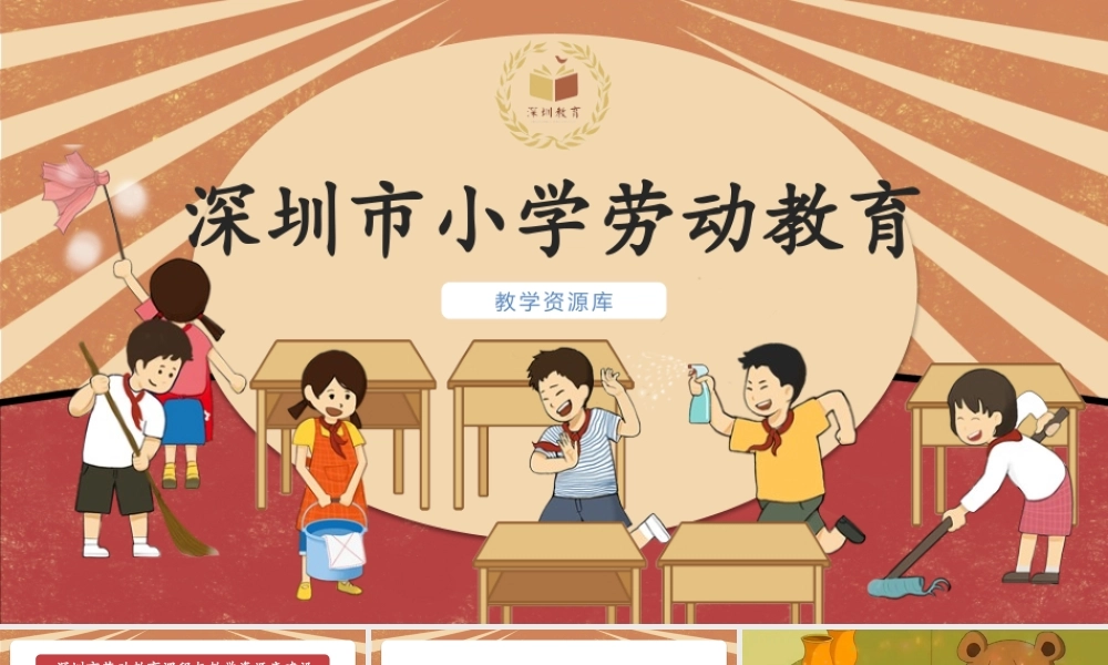 课时16948_一年级下册 活动9 《整理图书我能行》（第一课时）-小学劳动 《 图书整理我能行》第1课时深圳小学 刘振敏.pptx