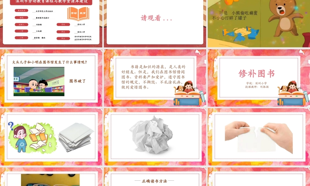 课时16948_一年级下册 活动9 《整理图书我能行》（第一课时）-小学劳动 《 图书整理我能行》第1课时深圳小学 刘振敏.pptx