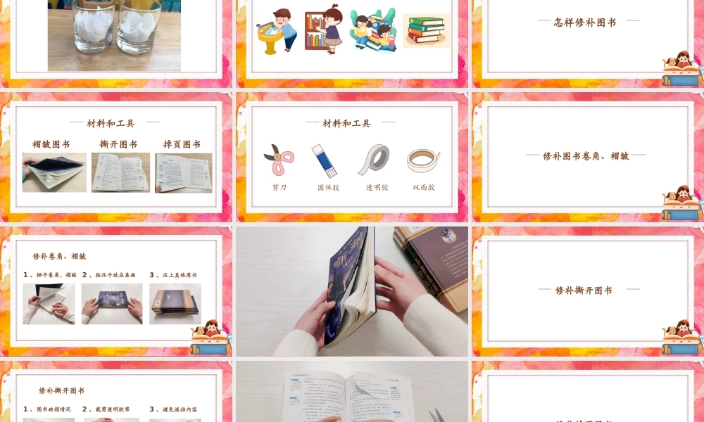 课时16948_一年级下册 活动9 《整理图书我能行》（第一课时）-小学劳动 《 图书整理我能行》第1课时深圳小学 刘振敏.pptx