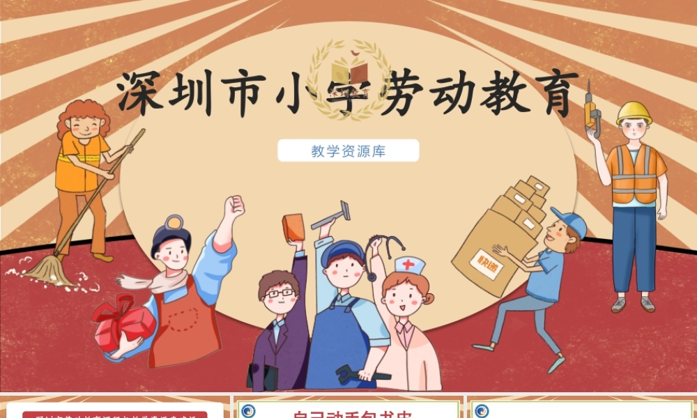 课时16952_一年级下册 活动10 《自己动手包书皮》（第一课时）-《自己动手包书皮》第一课时课件.pptx