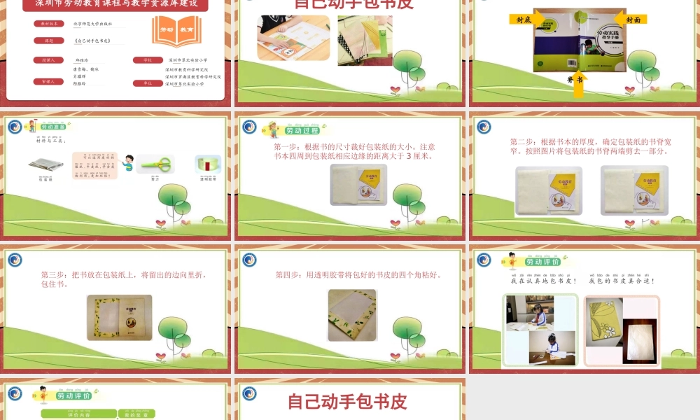 课时16952_一年级下册 活动10 《自己动手包书皮》（第一课时）-《自己动手包书皮》第一课时课件.pptx