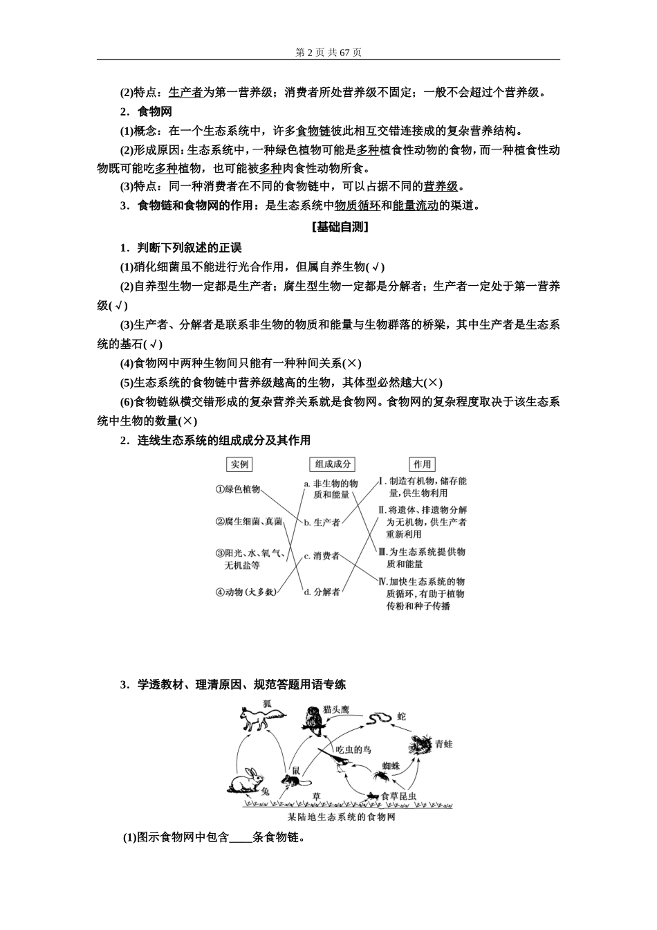 第十一单元生态系统与环境保护.DOC_第2页