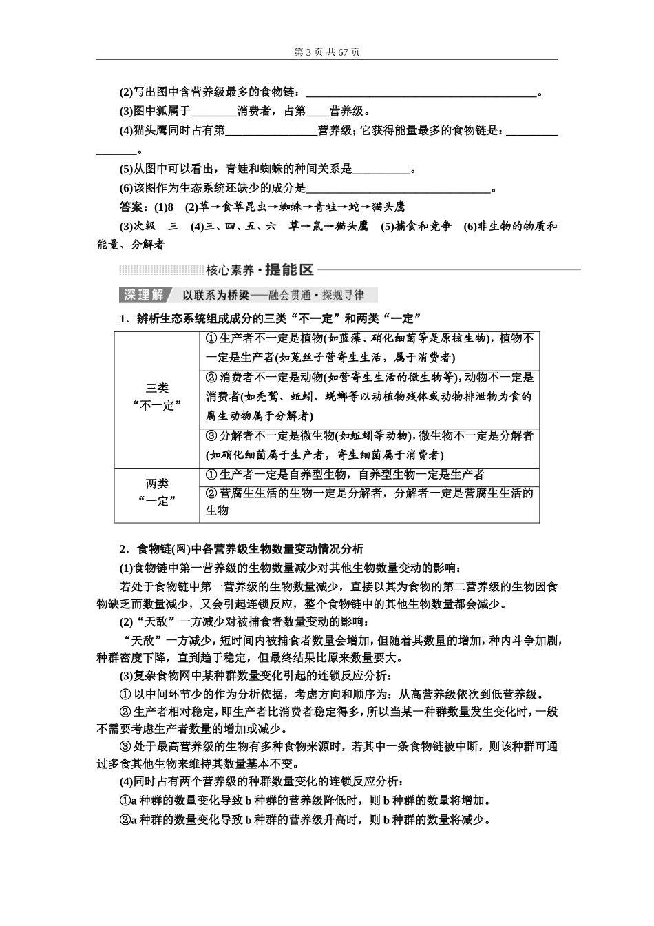 第十一单元生态系统与环境保护.DOC_第3页