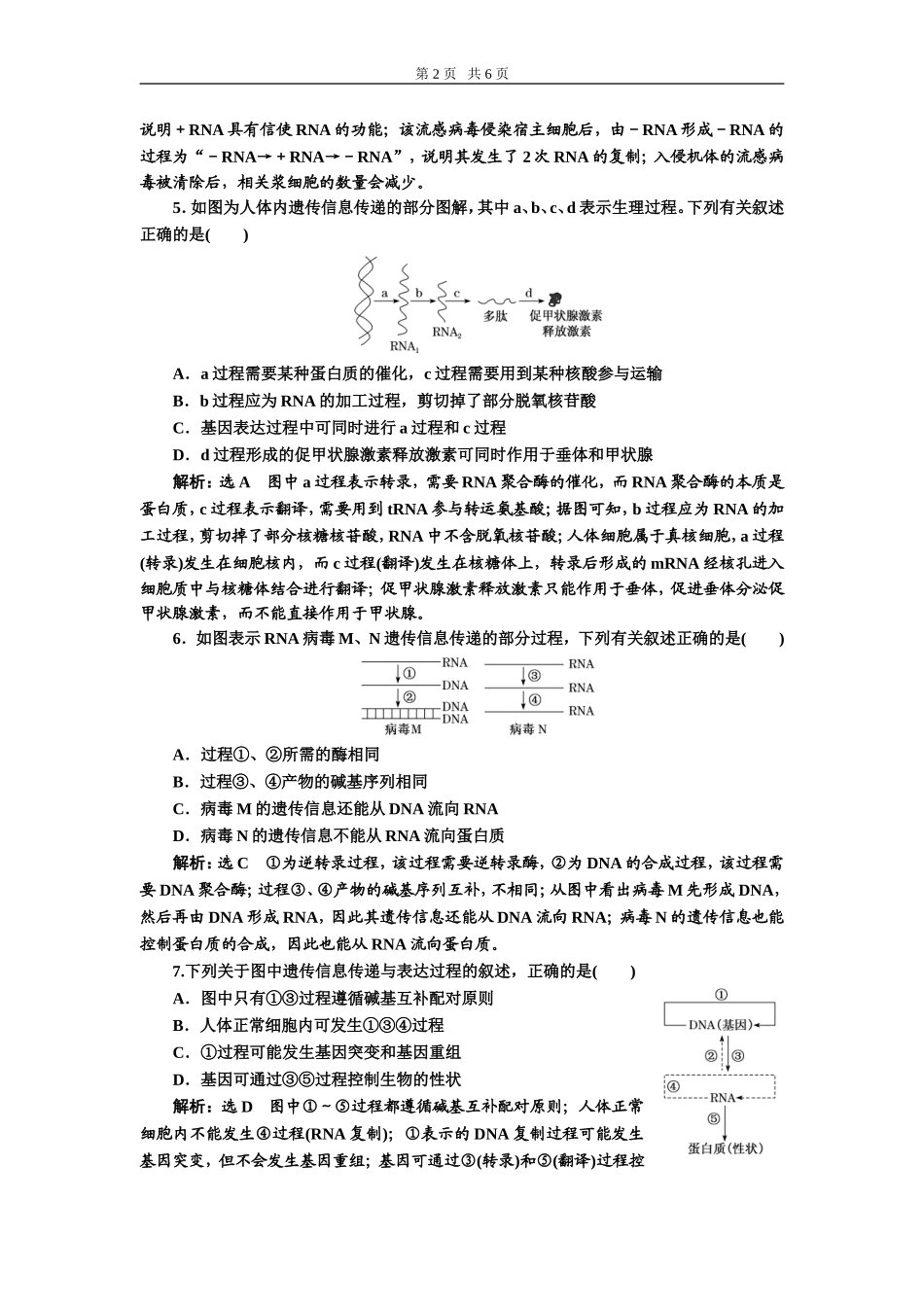 课下达标检测（二十一）基因的表达.doc_第2页