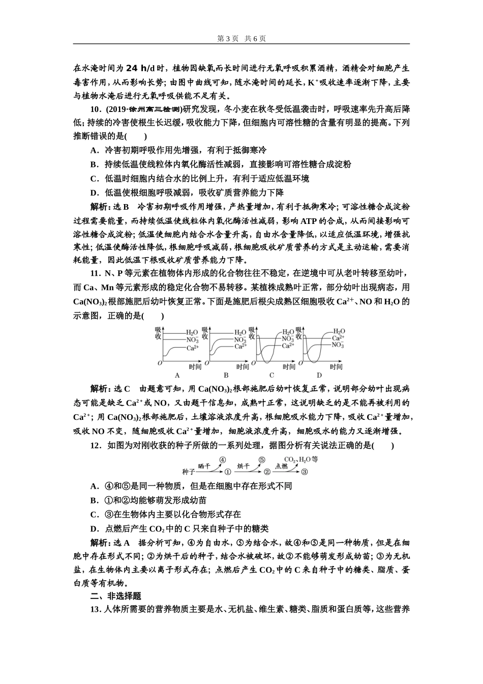 课下达标检测（二）组成细胞的元素及化合物.doc_第3页