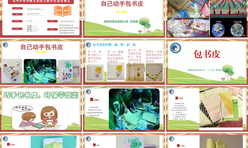 课时16954_一年级下册 活动10 《自己动手包书皮》（第二课时）-《自己动手包书皮》第二课时课件（翠北杜燕英）.pptx