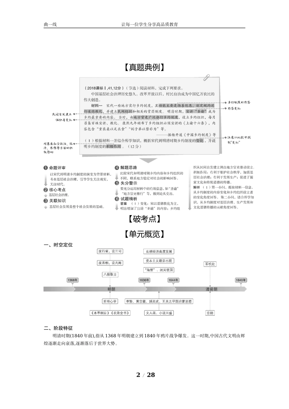 第五单元　中国古代文明的迟滞与彷徨——明清(1840年前).docx_第2页