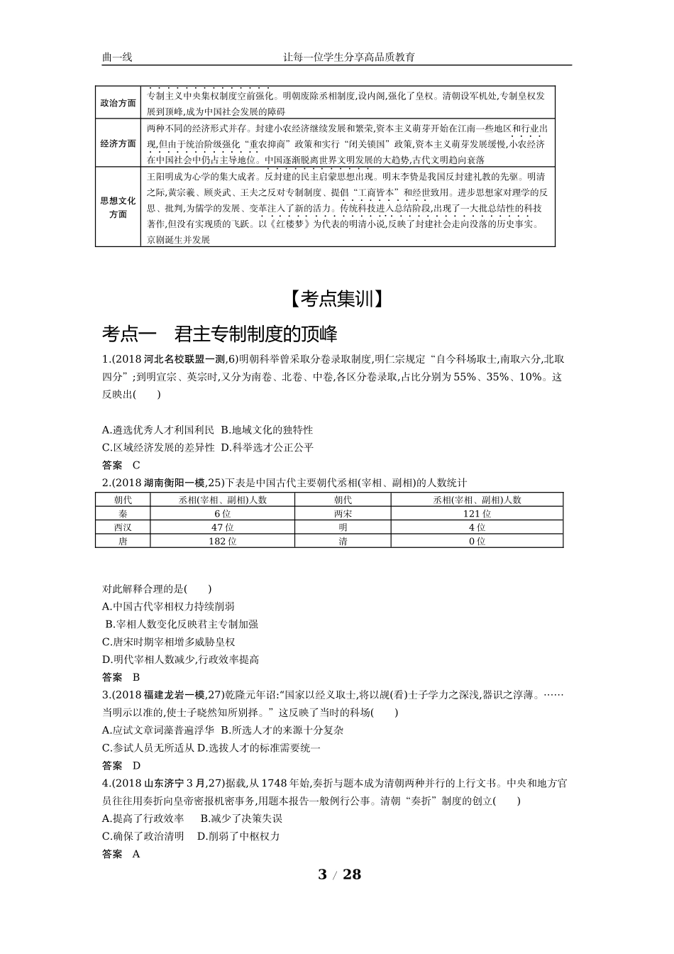 第五单元　中国古代文明的迟滞与彷徨——明清(1840年前).docx_第3页