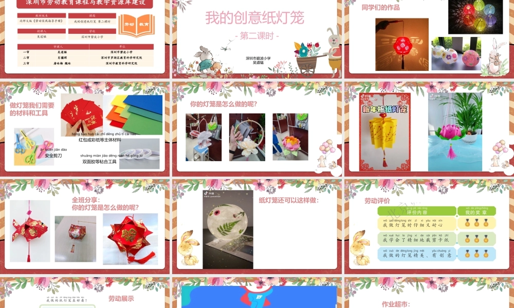 课时16962_一年级下册活动12《我的创意纸灯笼》第二课时-一年级下册 活动12《我的创意纸灯笼》第二课时.pptx