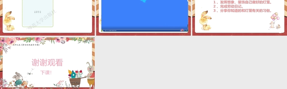 课时16962_一年级下册活动12《我的创意纸灯笼》第二课时-一年级下册 活动12《我的创意纸灯笼》第二课时.pptx