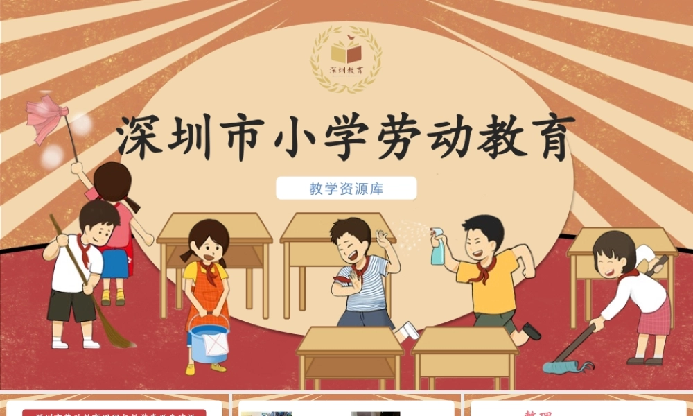 课时16950_一年级下册 活动9 《整理图书我能行》（第二课时）-小学劳动 《 图书整理我能行》第2课时深圳小学 刘振敏.pptx