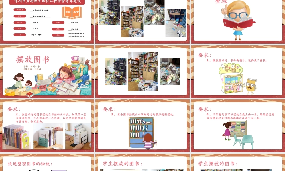 课时16950_一年级下册 活动9 《整理图书我能行》（第二课时）-小学劳动 《 图书整理我能行》第2课时深圳小学 刘振敏.pptx