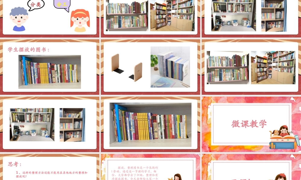 课时16950_一年级下册 活动9 《整理图书我能行》（第二课时）-小学劳动 《 图书整理我能行》第2课时深圳小学 刘振敏.pptx