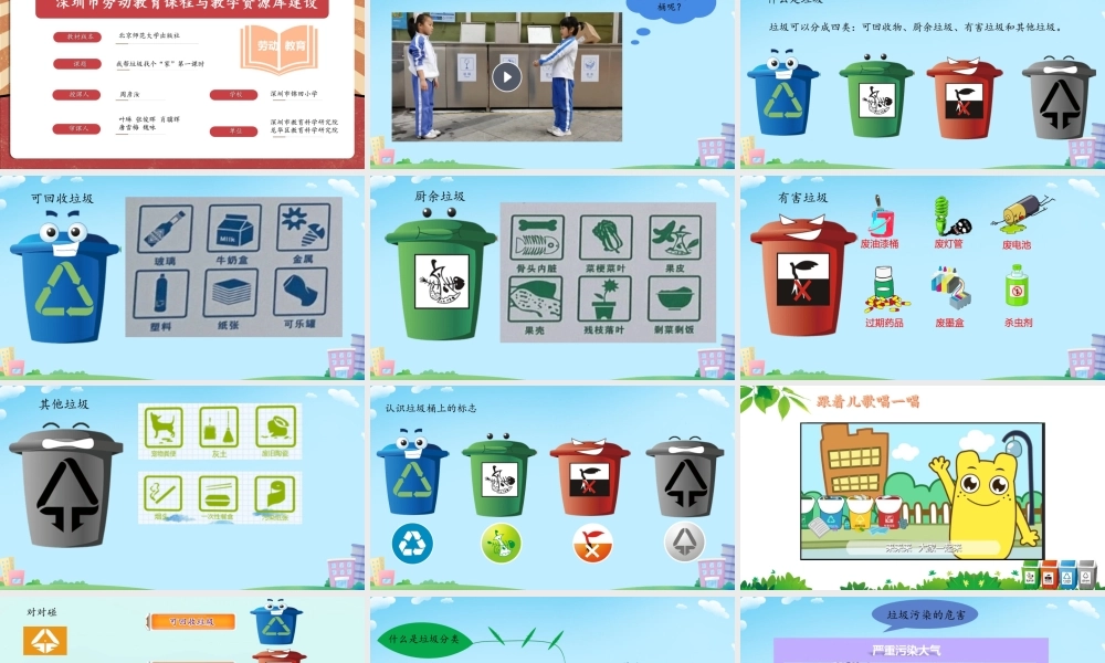 课时16956_一年级下册 活动11 《我帮垃圾找个“家”》（第一课时）-我帮垃圾找个“家” 第一课时 周彦汝.pptx
