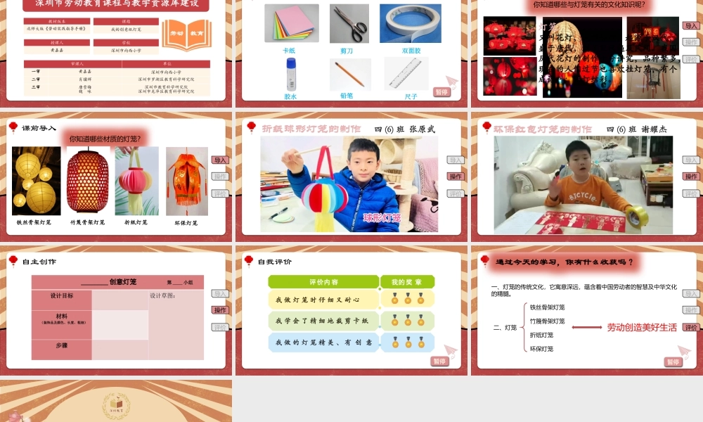 课时16960_一年级下册活动12《我的创意纸灯笼》第一课时-《我的创意纸灯笼》第一课时课件.pptx