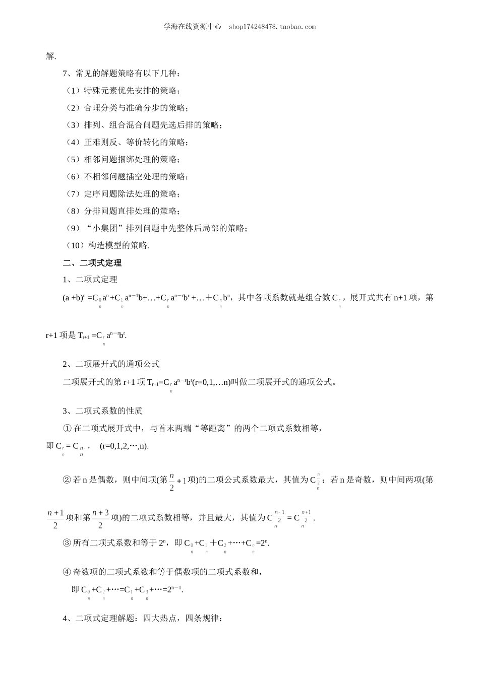 高考冲刺 排列组合、二项式定理(提高).doc_第2页