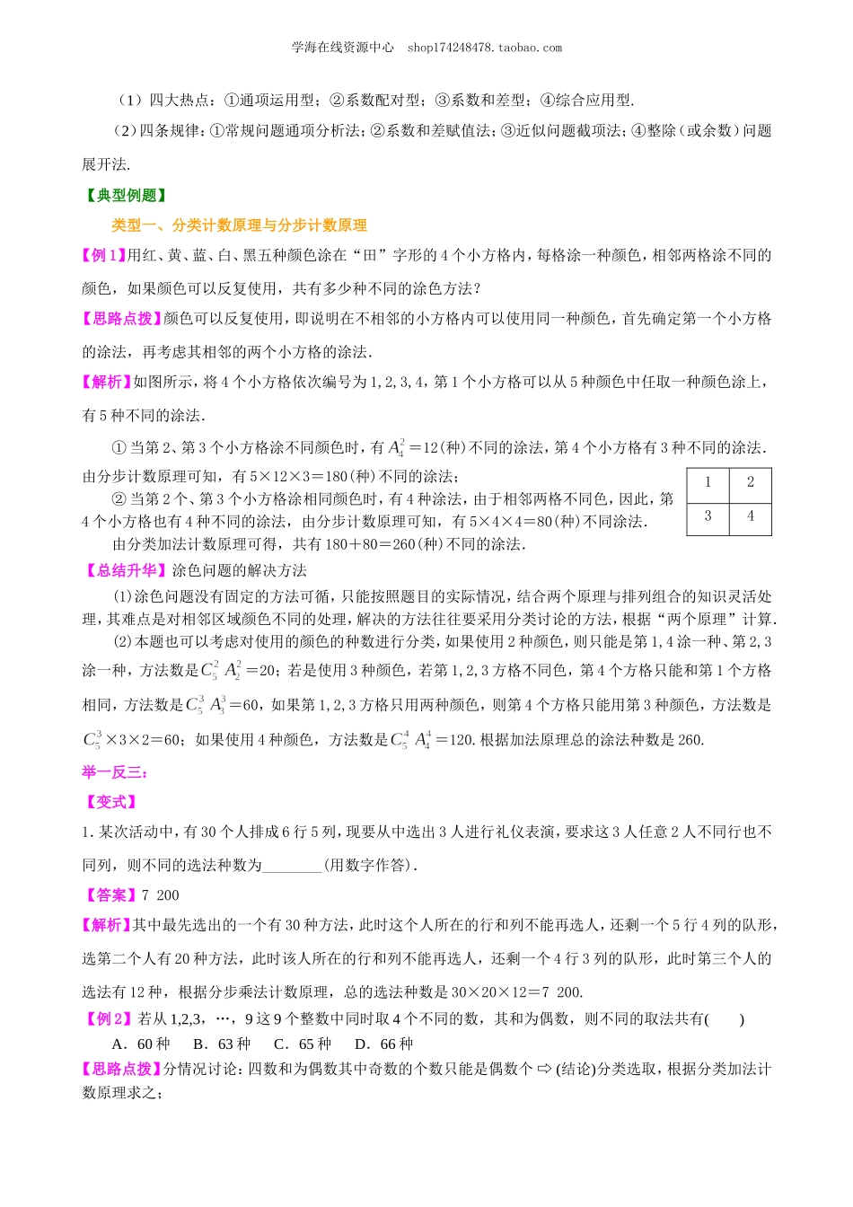 高考冲刺 排列组合、二项式定理(提高).doc_第3页