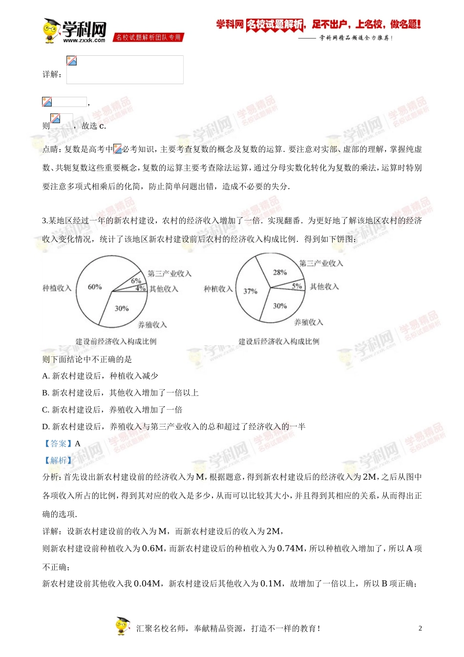 精品解析：2018年全国普通高等学校招生统一考试文科数学（新课标I卷）（解析版）.doc_第2页